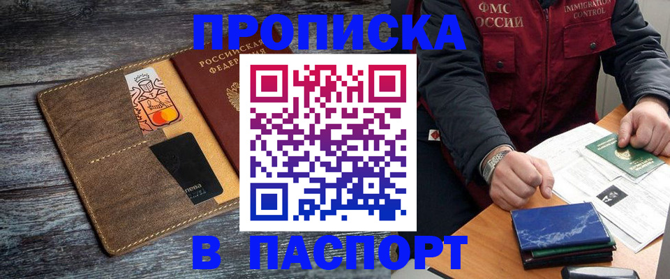 прописка гарантия в Саянске