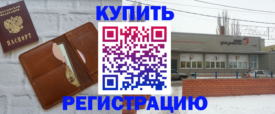 временная регистрация в Саянске
