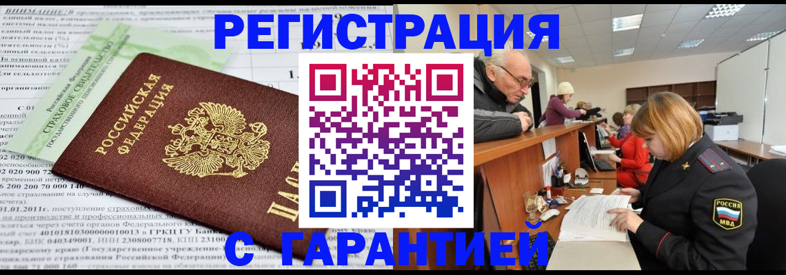 временная прописка в Саянске