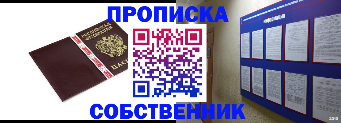 временная регистрация для школы в Саянске