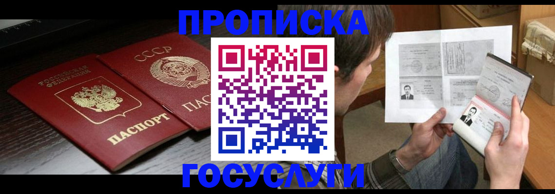 прописка для военкомата в Саянске