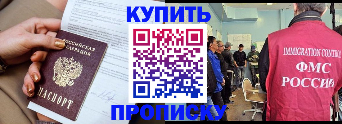 прописка штамп в Саянске